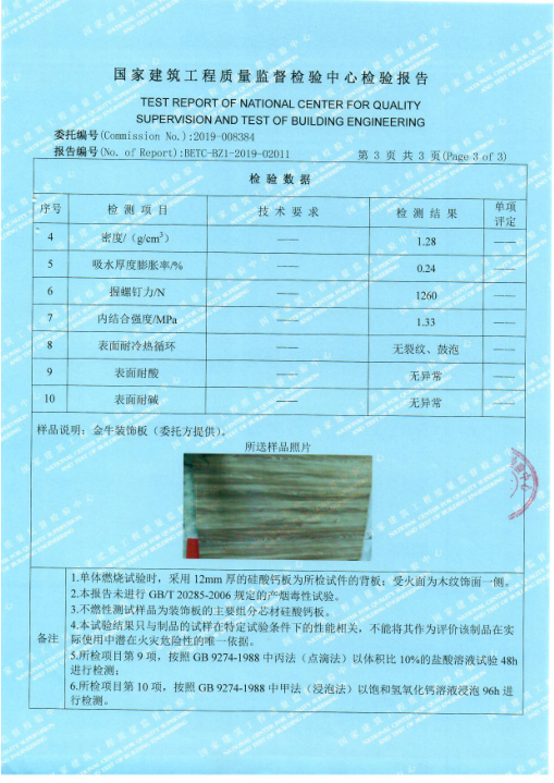 基材檢測4