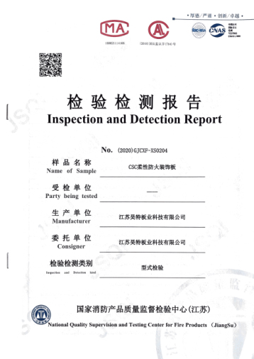 防火檢測報告1
