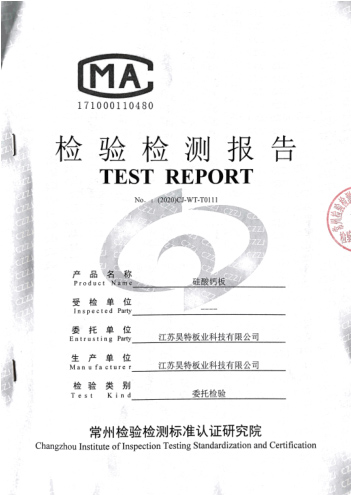耐磨檢測報告1