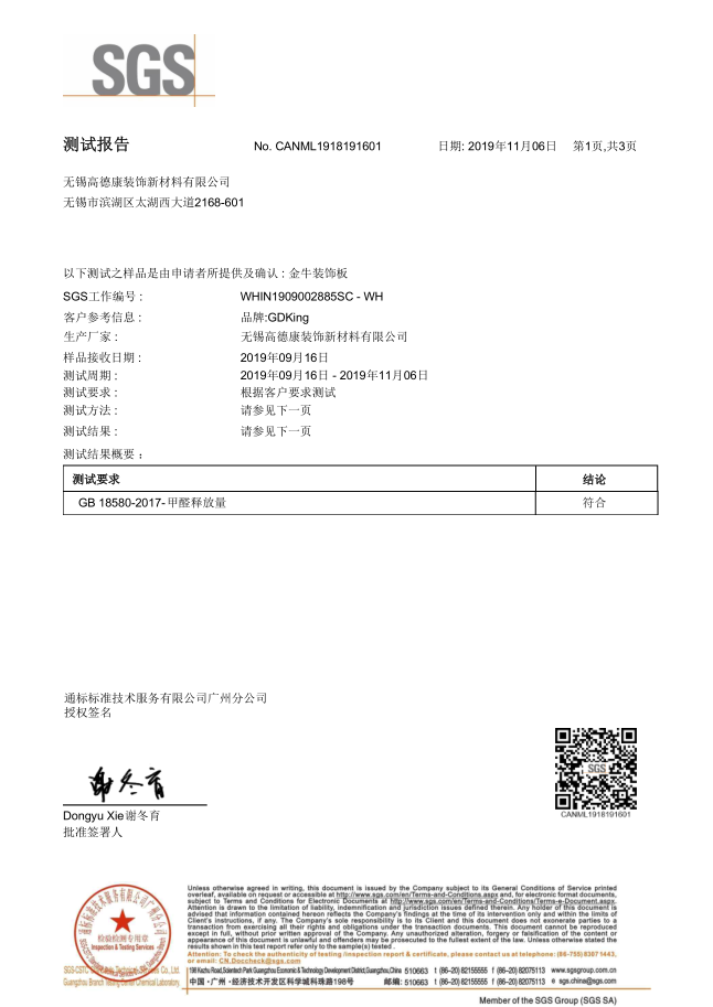 硅酸鈣板甲醛SGS測(cè)試報(bào)告1