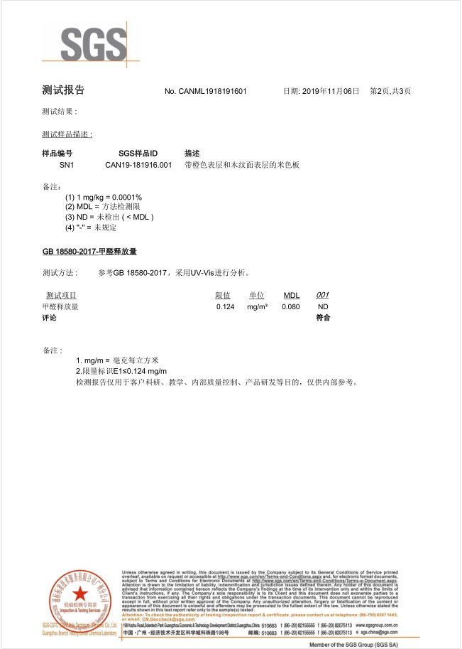 硅酸鈣板甲醛SGS測(cè)試報(bào)告2