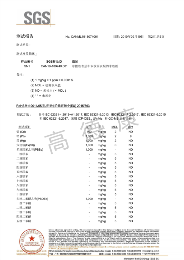 金牛裝飾板SGS測(cè)試報(bào)告2