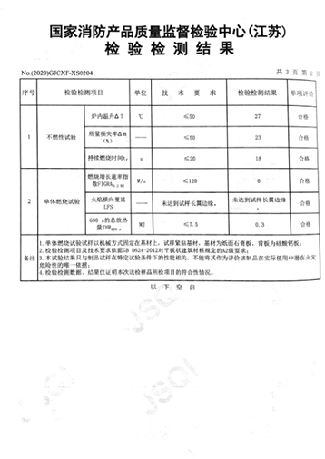 防火檢測報告3