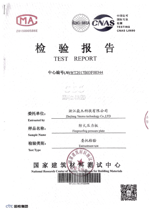 防火壓力檢測(cè)報(bào)告1