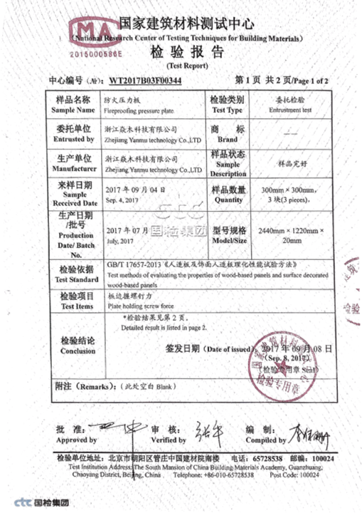 金牛裝飾板SGS測(cè)試報(bào)告3
