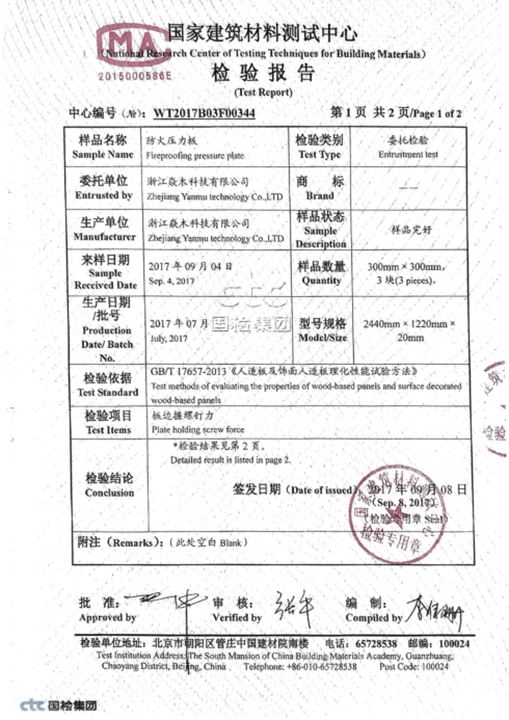防火壓力檢測(cè)報(bào)告2